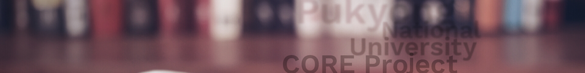 PKNU CORE Project이미지