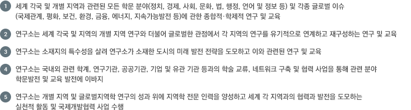 주요임무은 다음과 같다.